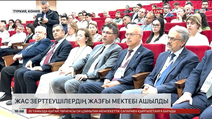Түркияда жас зерттеушілердің жазғы мектебі ашылды