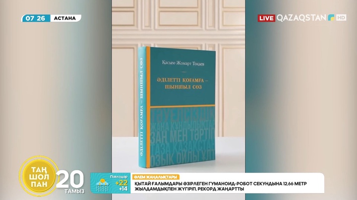 Таза қоршаған орта – әр азаматтың құқығы. Экологиялық жауапкершілік