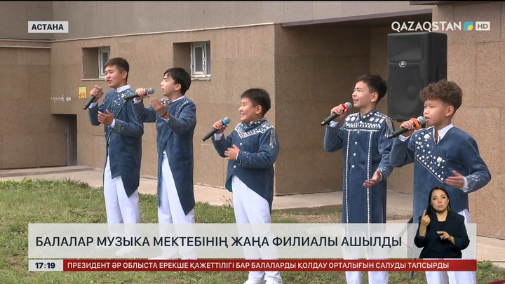 Астанада балалар музыка мектебінің филиалы ашылды