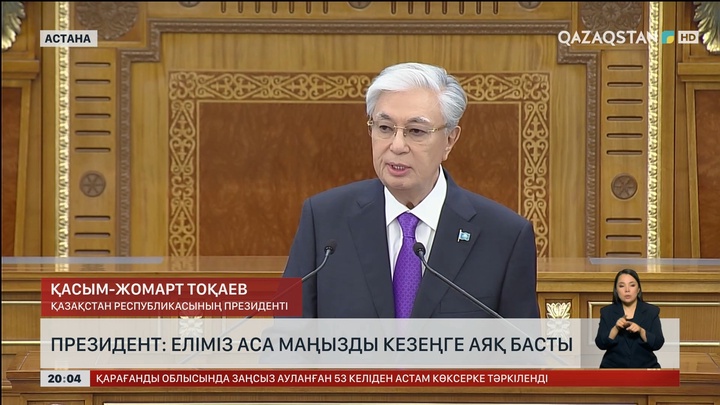  Президент: Еліміз аса маңызды кезеңге аяқ басты