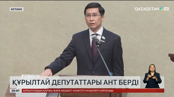 Құрылтай депутаттары ант берді