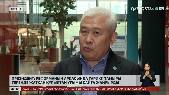  Президент: Реформаның арқасында тарихи тамыры тереңде жатқан Құрылтай ұғымы қайта жаңғырды