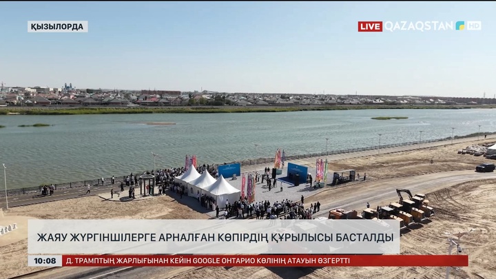  Жаяу жүргіншілерге арналған көпірдің құрылысы басталды