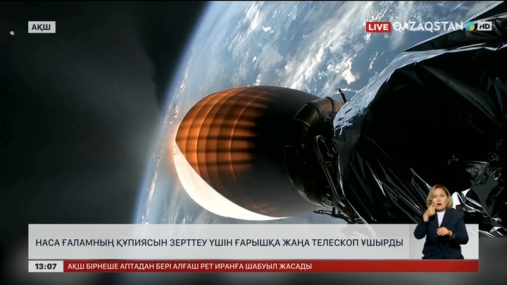 НАСА ғарышқа жаңа телескоп ұшырды