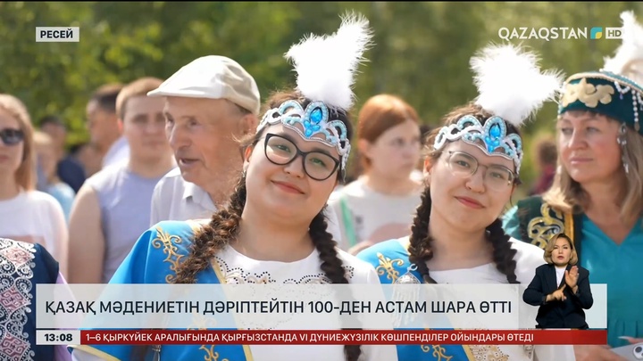 Ресейде қазақ мәдениетін дәріптейтін жүзден аса шара өтті