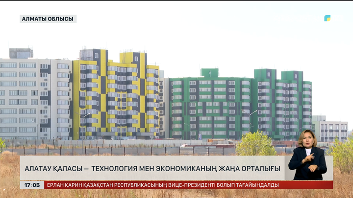 Алатау қаласы – технологияның жаңа орталығы