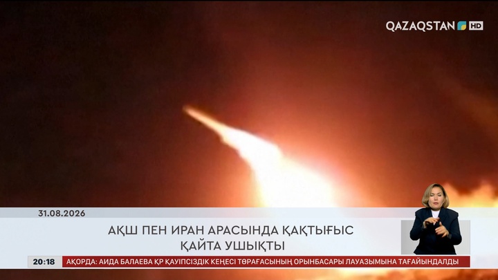 Әлем жаңалықтарына шолу