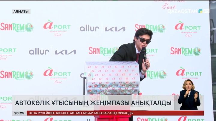 Алматыда автокөлік ұтысының жеңімпазы анықталды