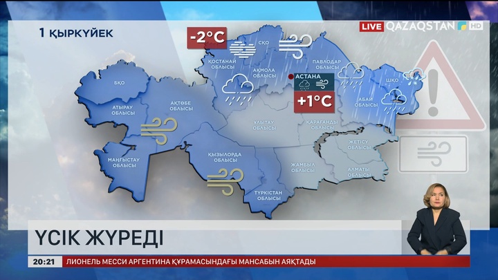 Солтүстік өңірлерде үсік жүреді 