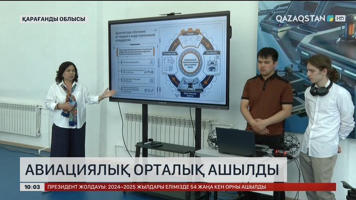 Қарағандыда авиациялық орталық ашылды