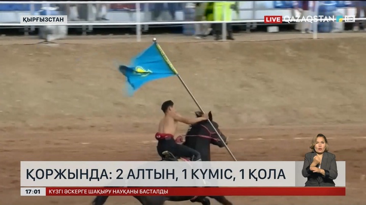 Көшпенділер ойындары: Қоржында 2 алтын, 1 күміс, 1 қола медаль