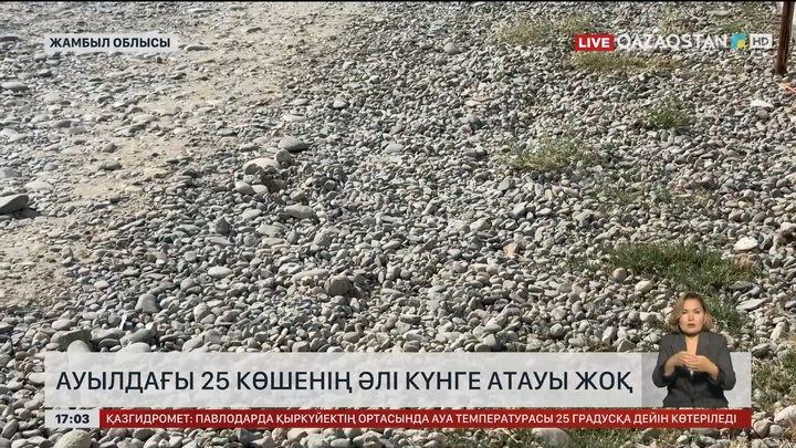 Жамбыл облысы: Ауылдағы 25 көшенің әлі күнге атауы жоқ