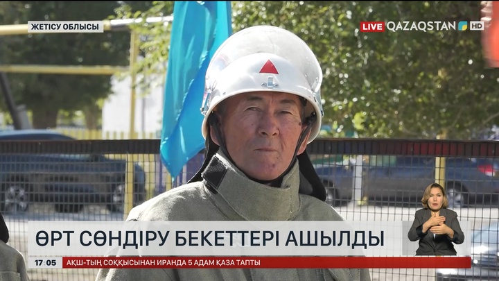Жетісу облысында өрт сөндіру бекеттері ашылды