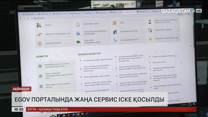  eGov порталында жаңа сервис іске қосылды