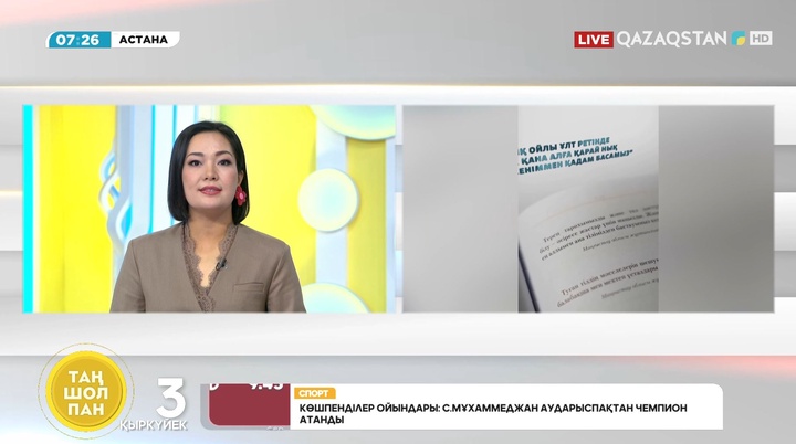 Денсаулық сақтау жүйесін цифрландыру