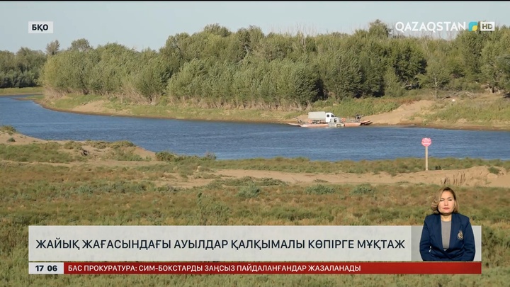 Жайық жағасындағы ауылдарға көпір керек