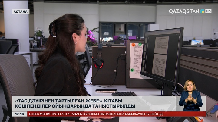 «Тас дәуірінен тартылған жебе» көшпенділер ойынында таныстырылды