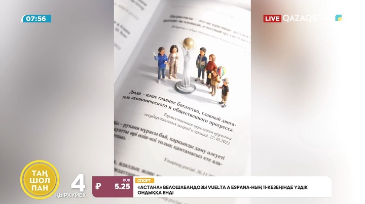 ҚР Президенті Қасым-Жомарт Тоқаев: «Біздің міндетіміз – кейінгі ұрпаққа кемел және қуатты Қазақстанды аманаттау»