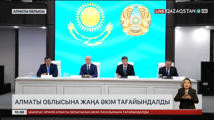 Алматы облысына жаңа әкім тағайындалды