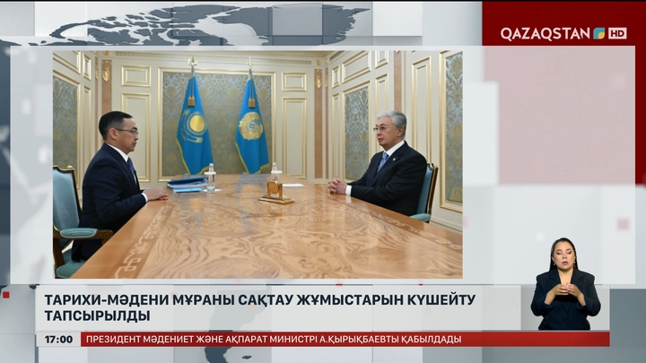 Президент Мәдениет және ақпарат министрін қабылдады