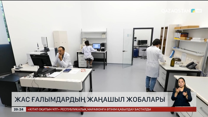Жас ғалымдардың жаңашыл жобалары