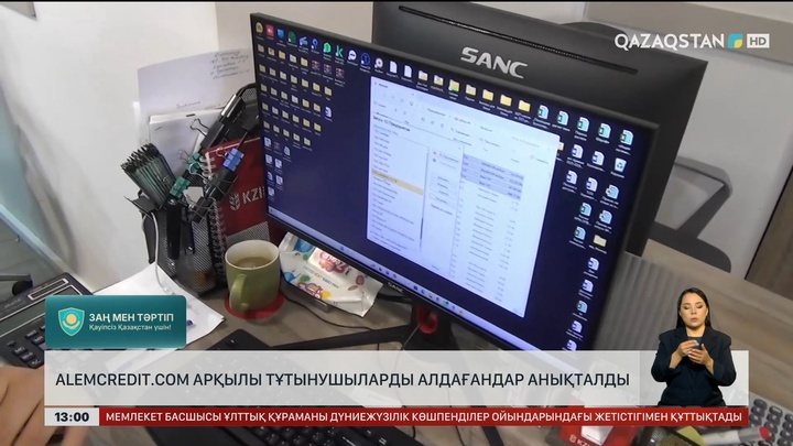 Alemcredit.com арқылы халықты алдағандар анықталды