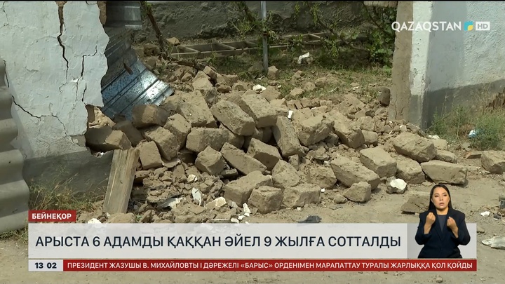 Арыста алты адамды қаққан әйел сотталды