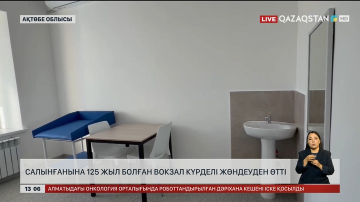 Ембідегі 125 жыл болған вокзалды жаңғыртты