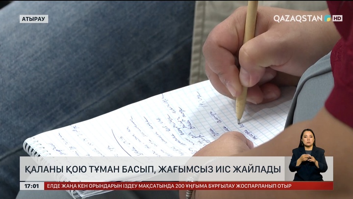 Атырауды тұман басып, жағымсыз иіс жайлады