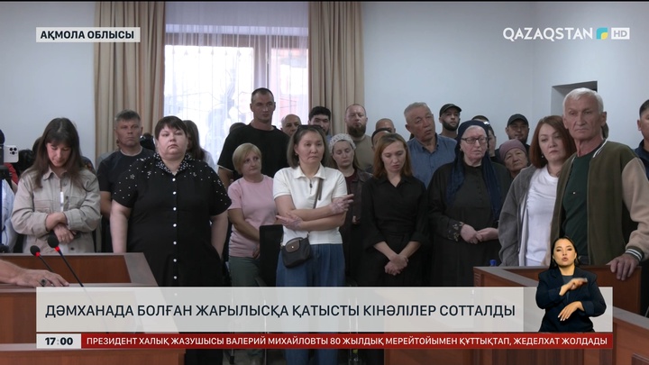 Щучинсктегі жарылыс: Кінәлілер сотталды
