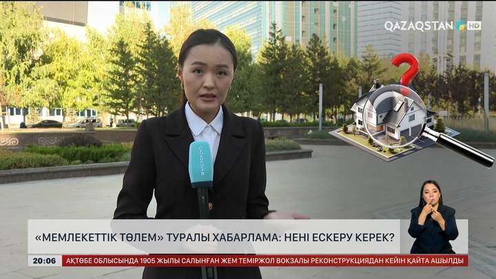  «Мемлекеттік төлем» туралы хабарлама: Нені ескеру керек?