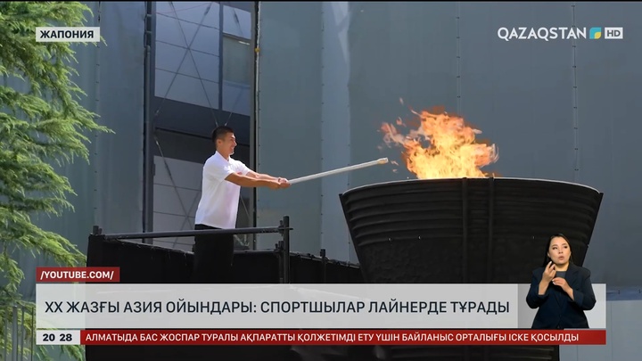 ХХ Жазғы Азия ойындары: Спортшылар лайнерде тұрады