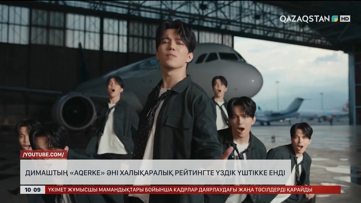 Димаштың «Aqerke» әні халықаралық рейтингте үздік үштікке енді
