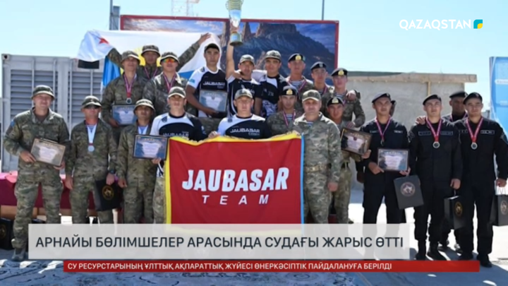 Арнайы бөлімшелер арасында судағы жарыс өтті 