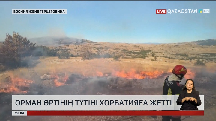 Босния-Герцеговинадағы өрт түтіні көрші елге жетті