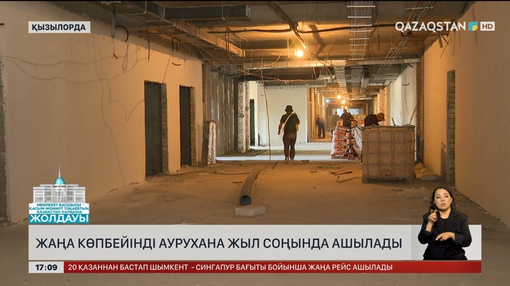 Қызылордада көпбейінді аурухана жыл соңында ашылады