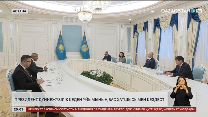  Президент Дүниежүзілік кеден ұйымының Бас хатшысымен кездесті