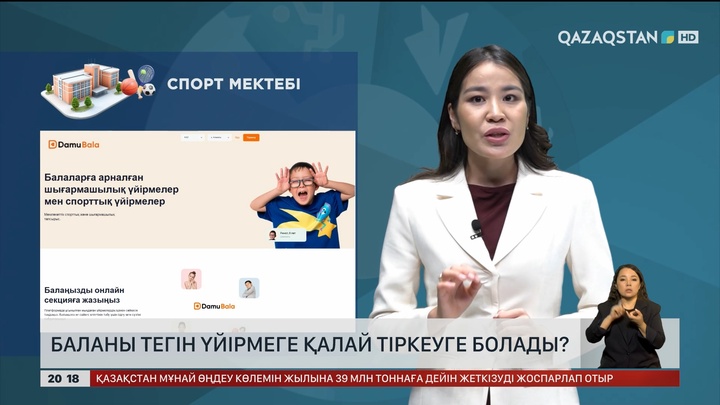 Баланы тегін үйірмеге қалай тіркеуге болады?