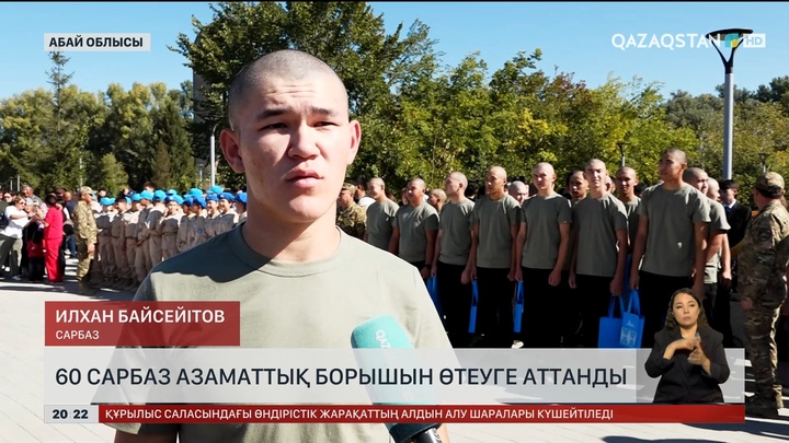  Семейде 60 сарбаз азаматтық борышын өтеуге аттанды