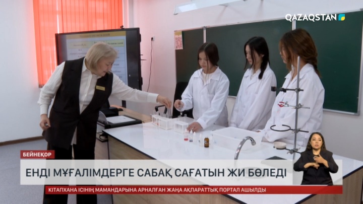  Енді мұғалімдерге сабақ сағатын ЖИ бөледі