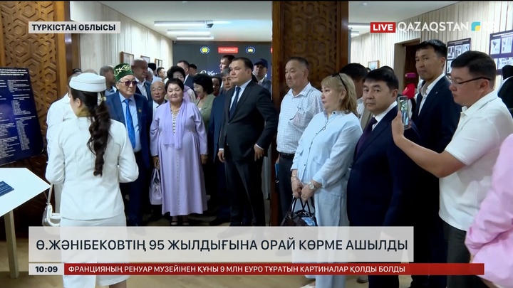 Өзбекәлі Жәнібековтің 95 жылдығына орай көрме ашылды