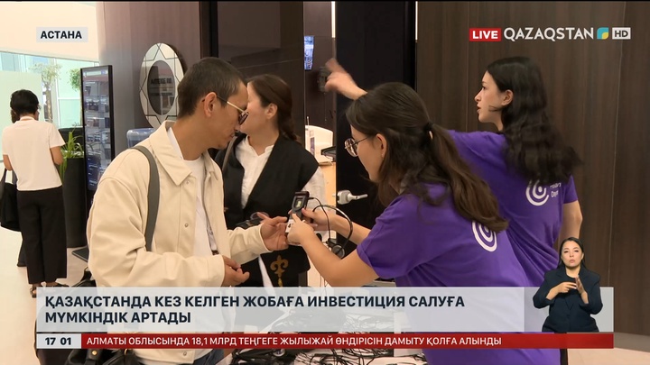 Қазақстанда кез келген  жобаға инвестиция салуға мүмкіндік артады