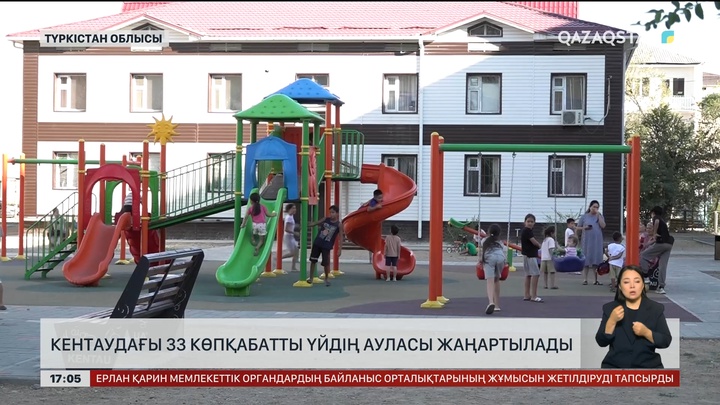 Кентаудағы көпқабатты үйлердің ауласы жаңартылады