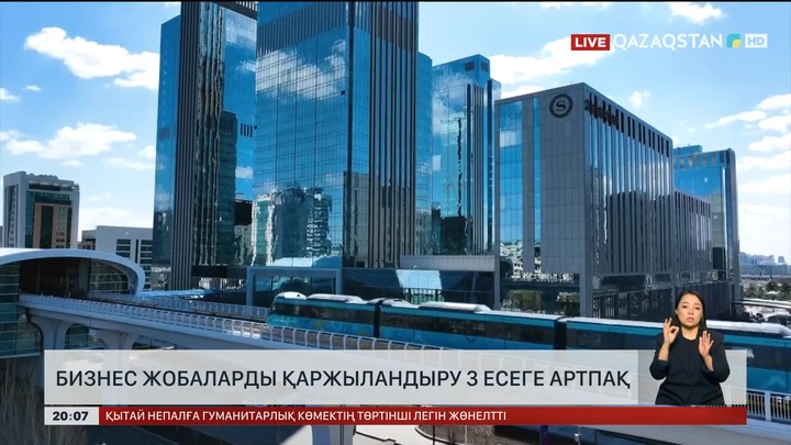  Бизнес жобаларды қаржыландыру 3 есеге артпақ