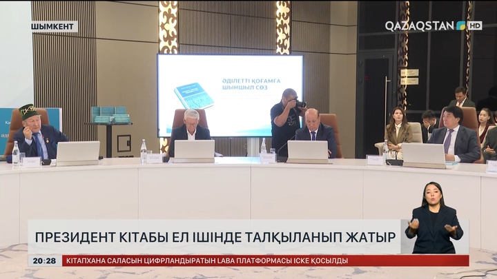 Президент кітабы ел ішінде талқыланып жатыр