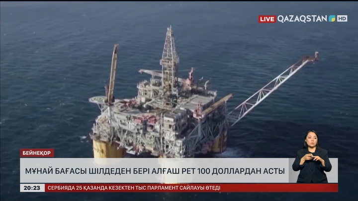 Мұнай бағасы шілдеден бері алғаш рет 100 доллардан асты