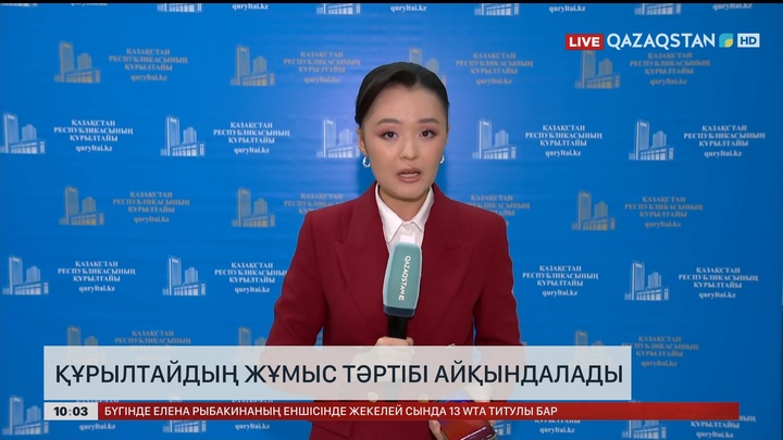 Құрылтайдың жаңа жұмыс тәрітібі айқындалады