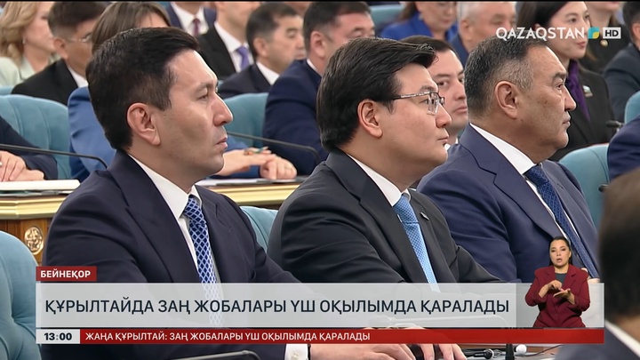 Құрылтайда заң жобалары үш оқылымда қаралады
