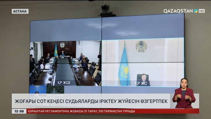Жоғары Сот Кеңесі судьяларды іріктеу жүйесін өзгертпек