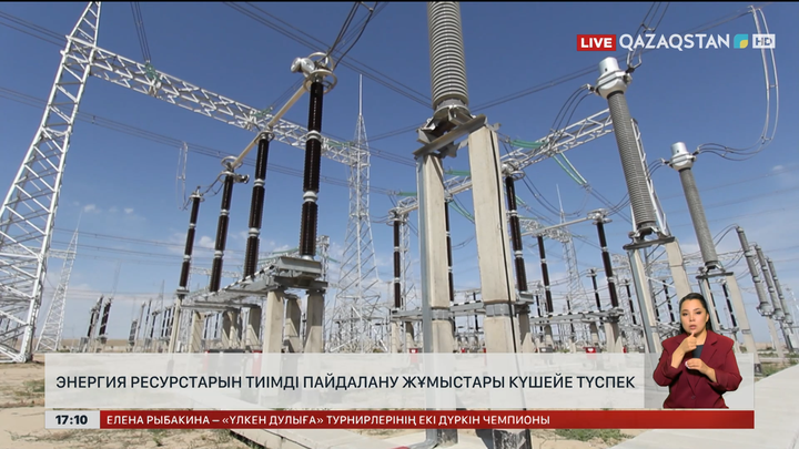 Энергия ресурстарын тиімді пайдалану жұмысы күшейеді